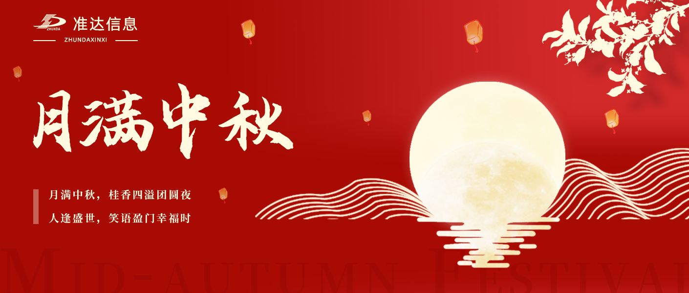 中秋節(jié) | 月滿中秋，桂香四溢團(tuán)圓夜；人逢盛世，笑語(yǔ)盈門幸福時(shí)