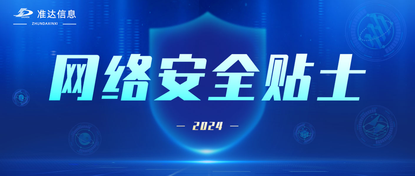 安全貼士 | 警惕！這些辦公“黑科技”可能有失泄密風(fēng)險(xiǎn)！