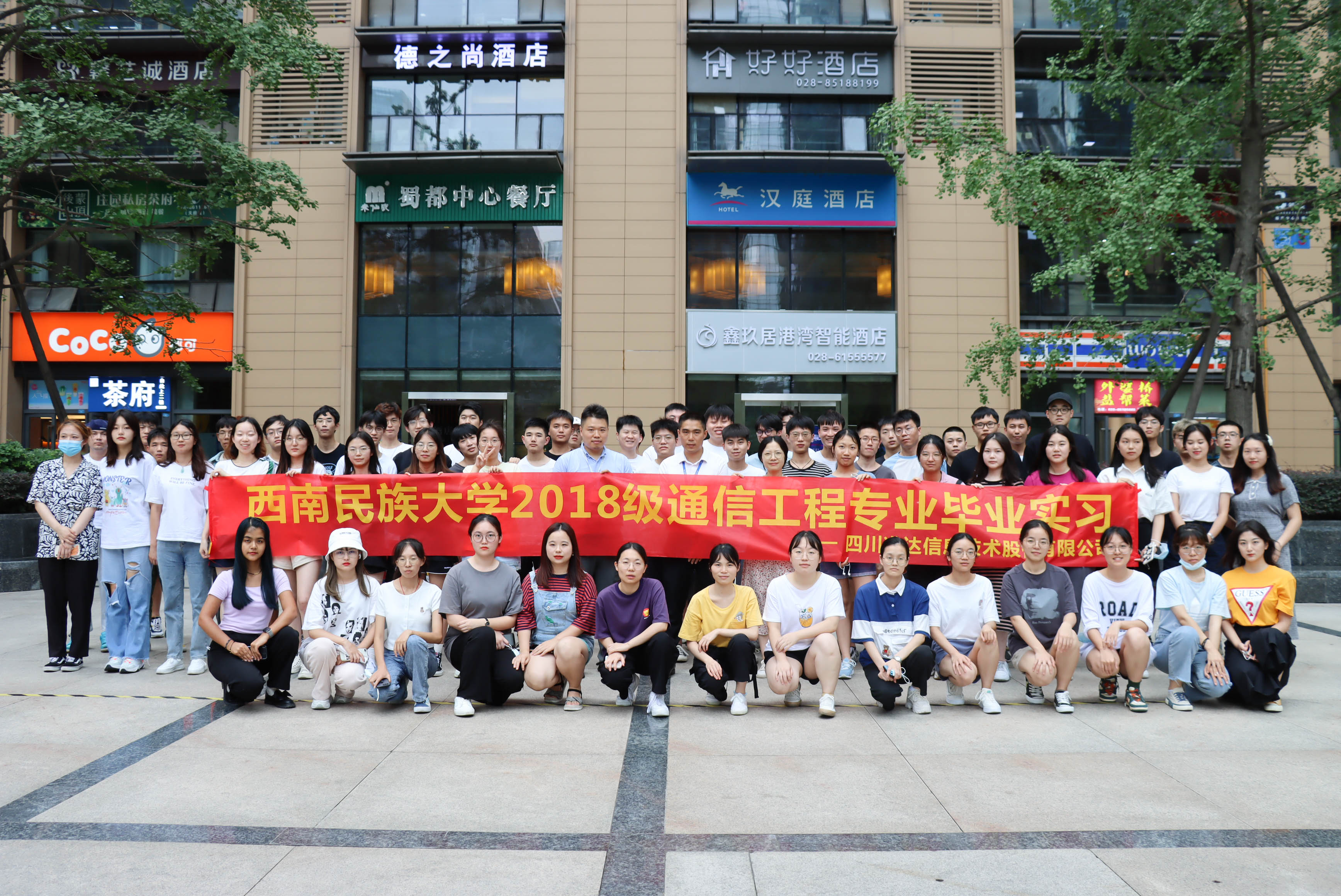 西南民族大學(xué)18級(jí)通信專業(yè)第一期暑期畢業(yè)實(shí)習(xí)圓滿結(jié)束