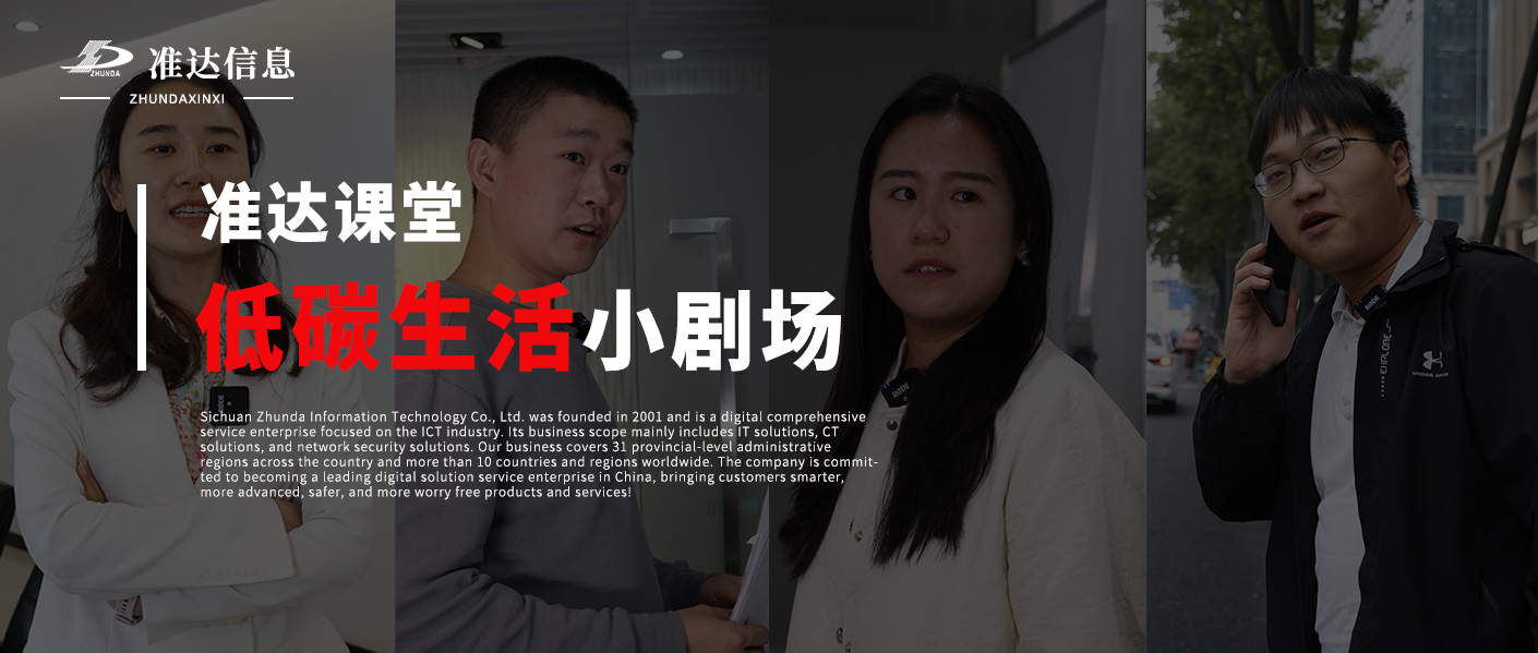 課堂 | 低碳生活情景劇《今天，你“綠”了沒(méi)》