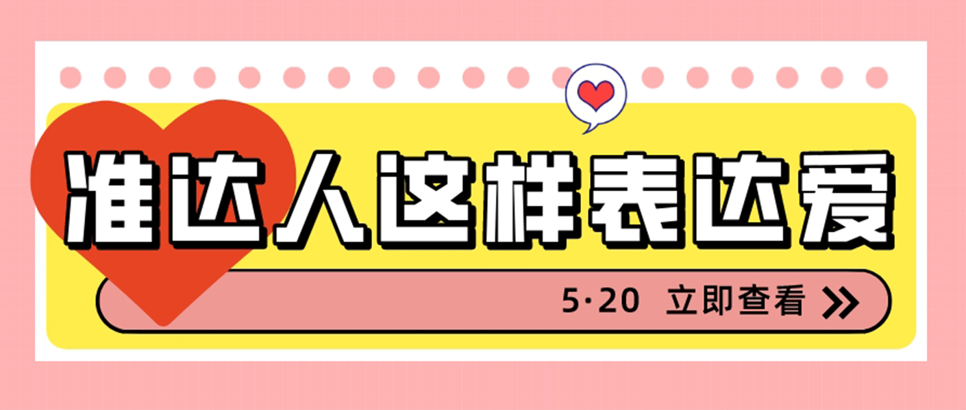 特輯 | 為愛發(fā)聲，大膽說出你的愛吧