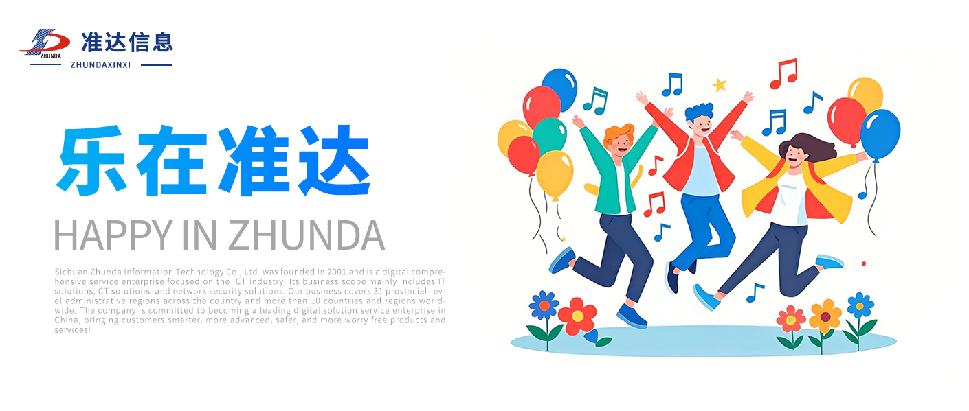 特輯 | 在準達信息上班到底是什么樣的體驗？