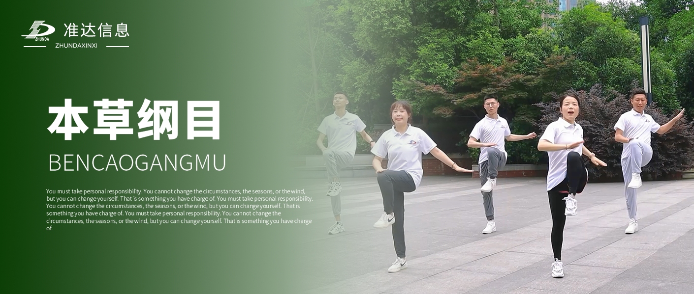 特輯 | 準達信息版《本草綱目》上線，今天你運動沒？