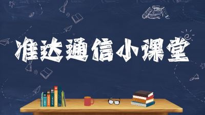 課堂 | 竟然有人不清楚WIFI有沒有輻射？