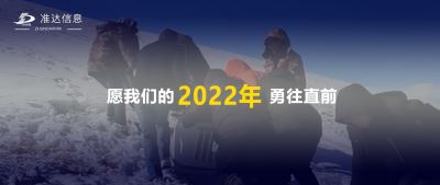 特輯丨再見2021，你好2022