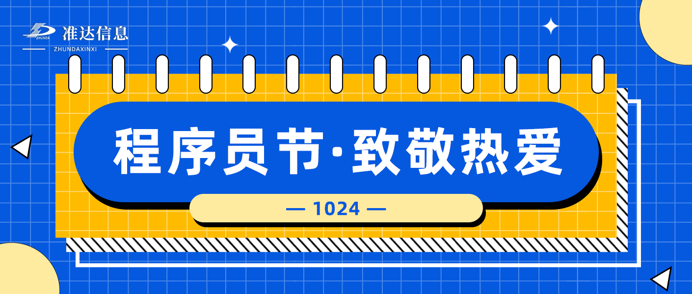 1024丨祝程序員們節(jié)日快樂(lè)，“碼”力全開(kāi)！
