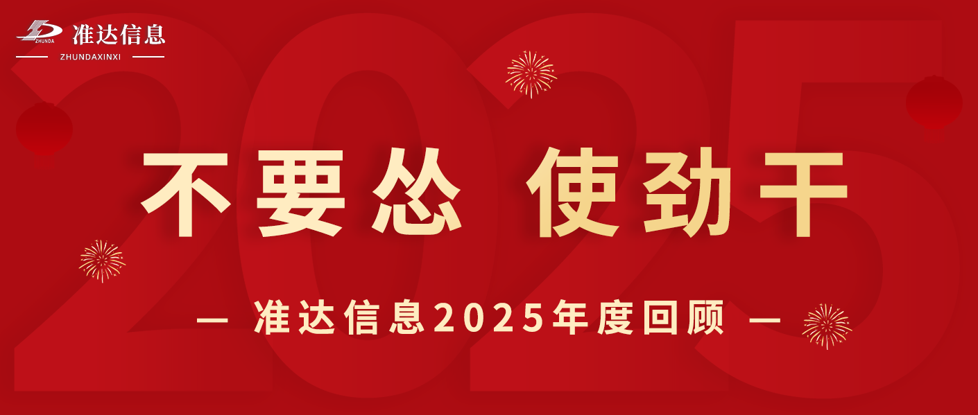 特輯 | 2025 → 2026 奔赴下一場山海！