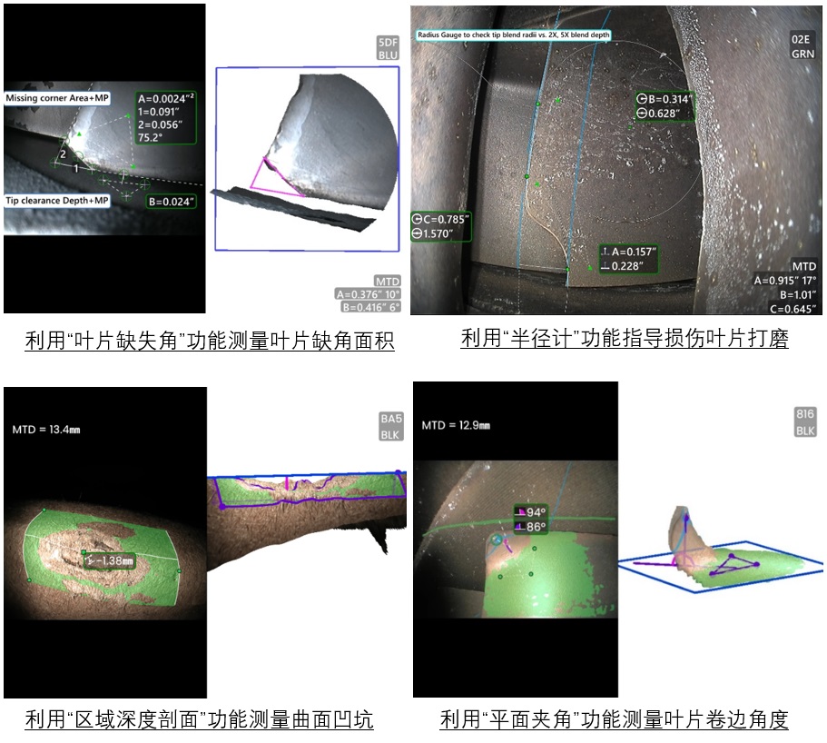 葉片缺失角、半徑計(jì)、區(qū)域深度剖面、平面夾角等測(cè)量模式